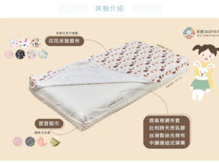 貝眠床墊結構 brief introduction